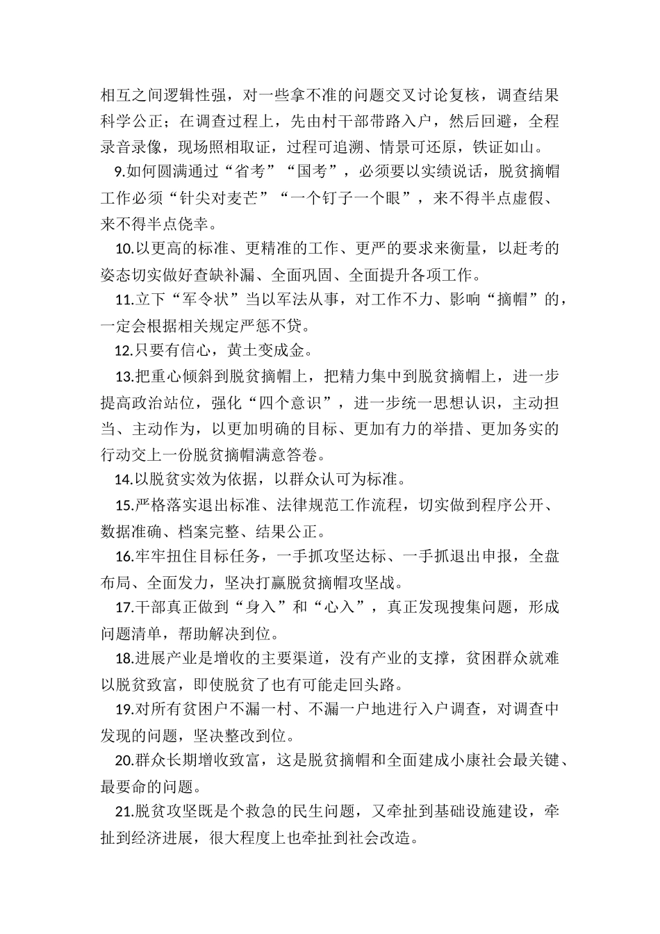 脱贫攻坚材料写作实用金句_第2页