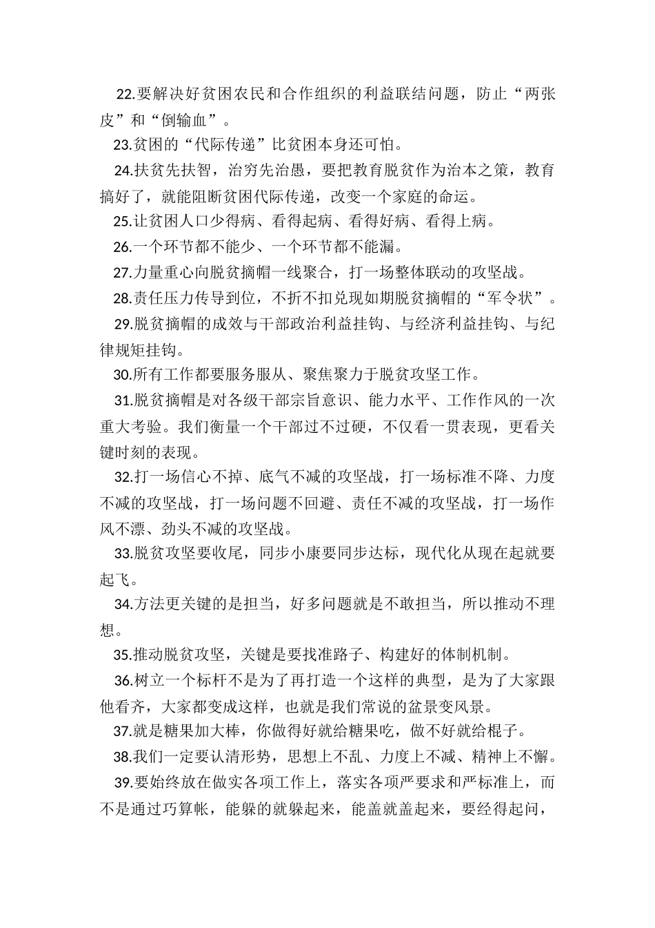 脱贫攻坚材料写作实用金句_第3页