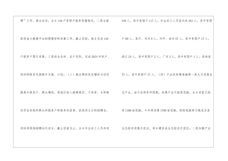 脱贫攻坚月例会发言材料_第2页