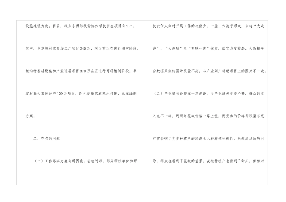脱贫攻坚月例会发言材料_第3页