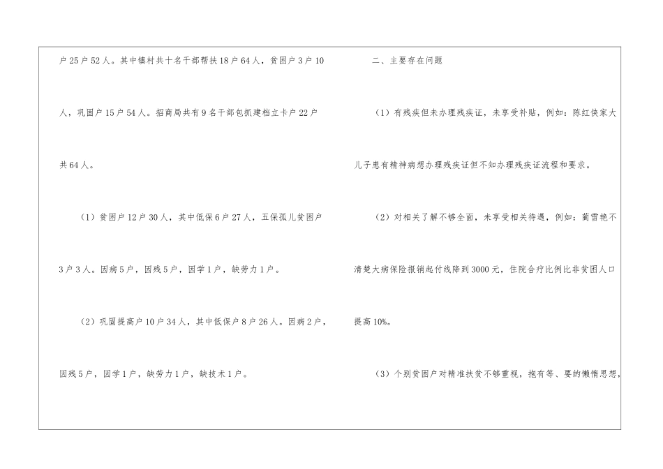 脱贫攻坚自查工作报告_第2页