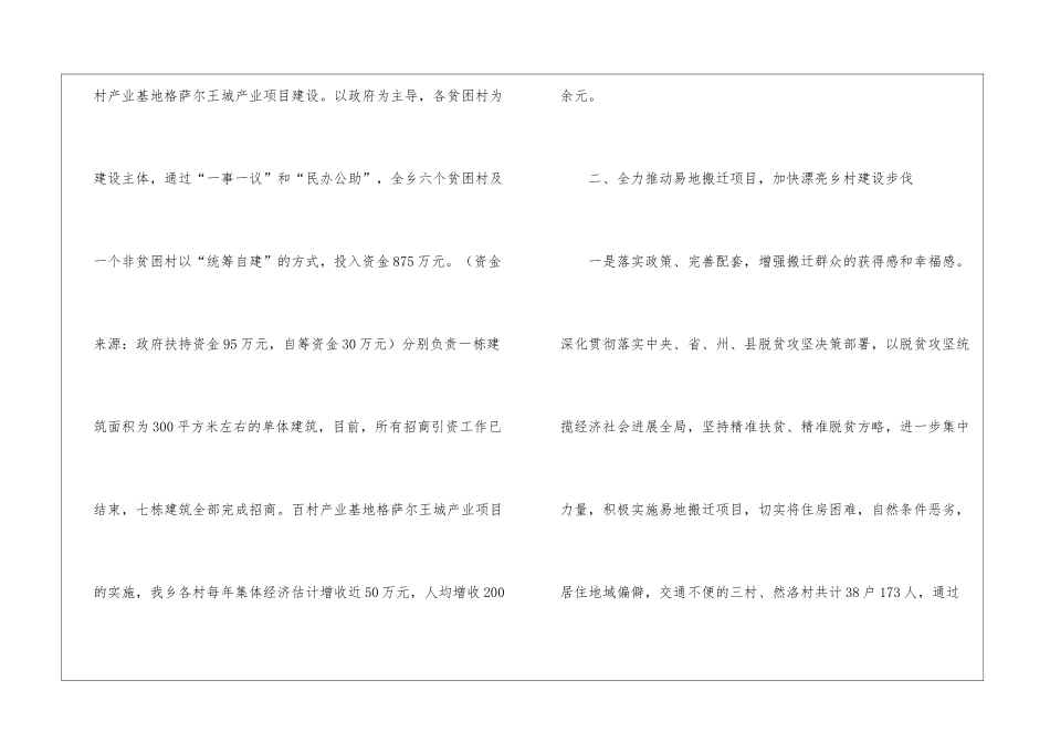 脱贫攻坚特色亮点工作汇报材料_第2页