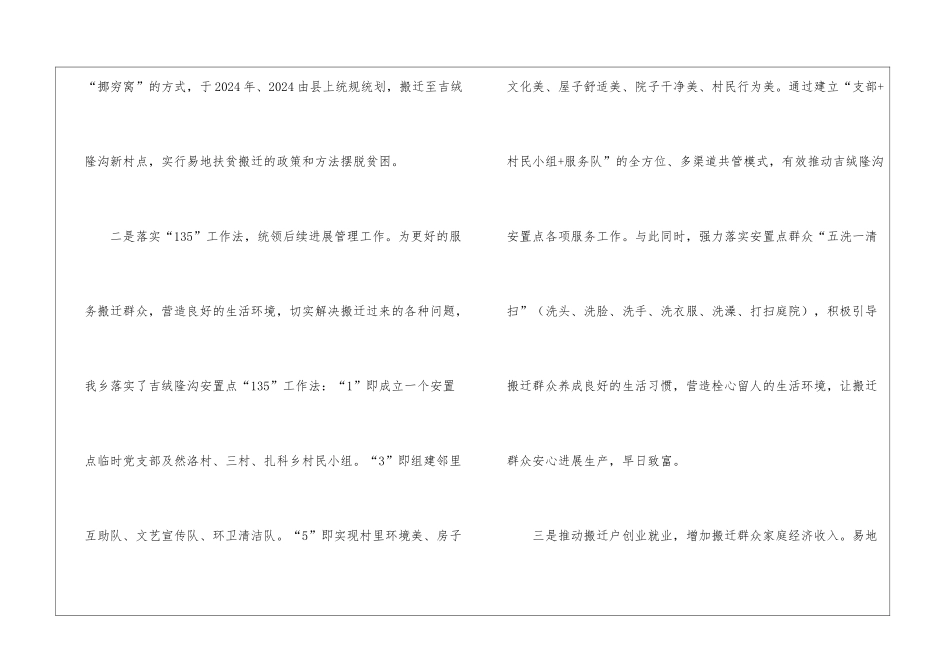 脱贫攻坚特色亮点工作汇报材料_第3页