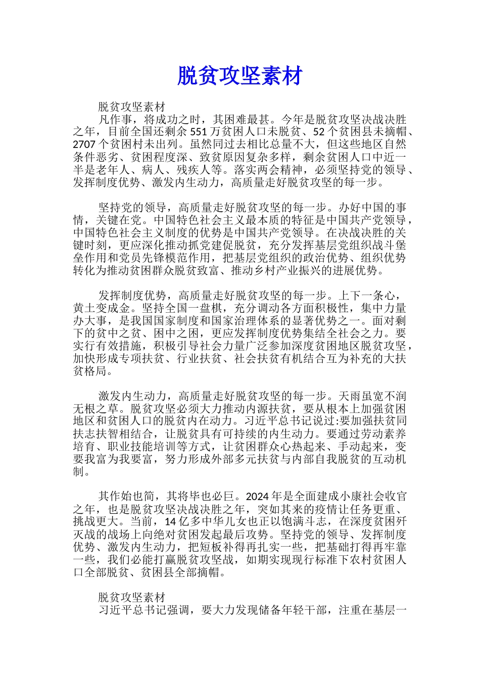 脱贫攻坚素材_第1页