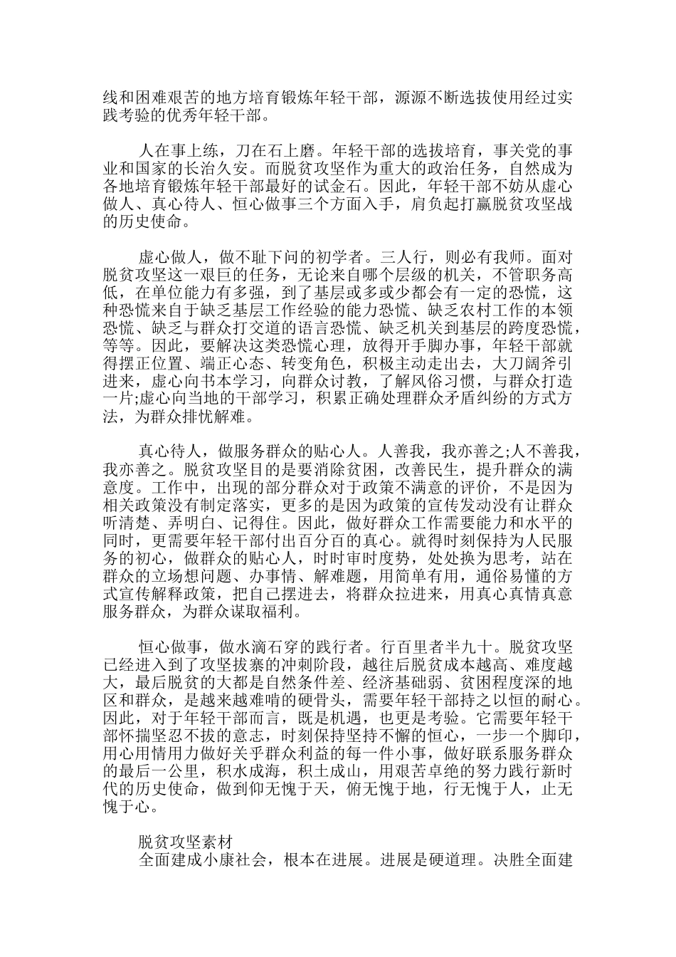 脱贫攻坚素材_第2页