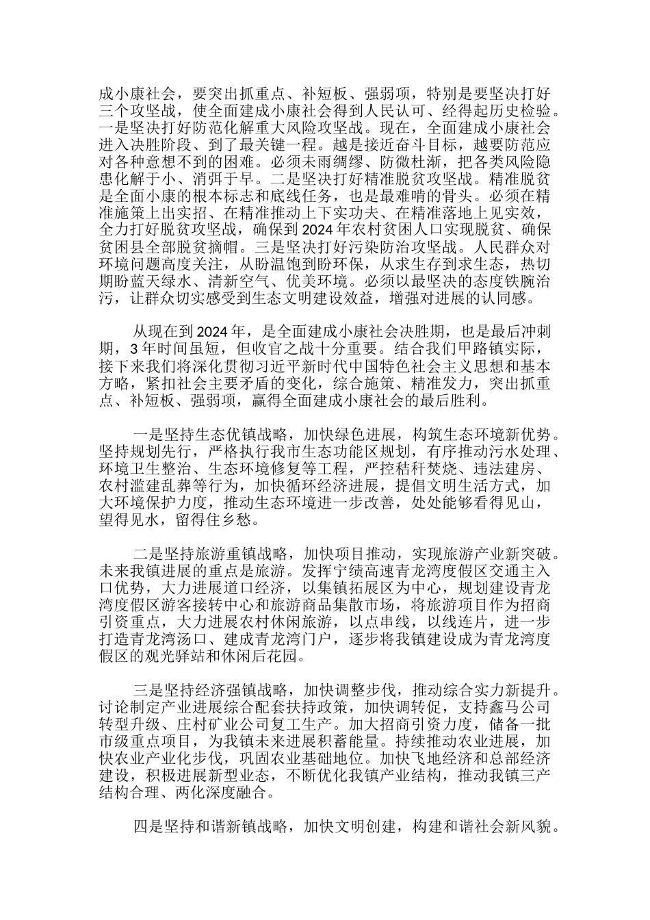 脱贫攻坚素材_第3页