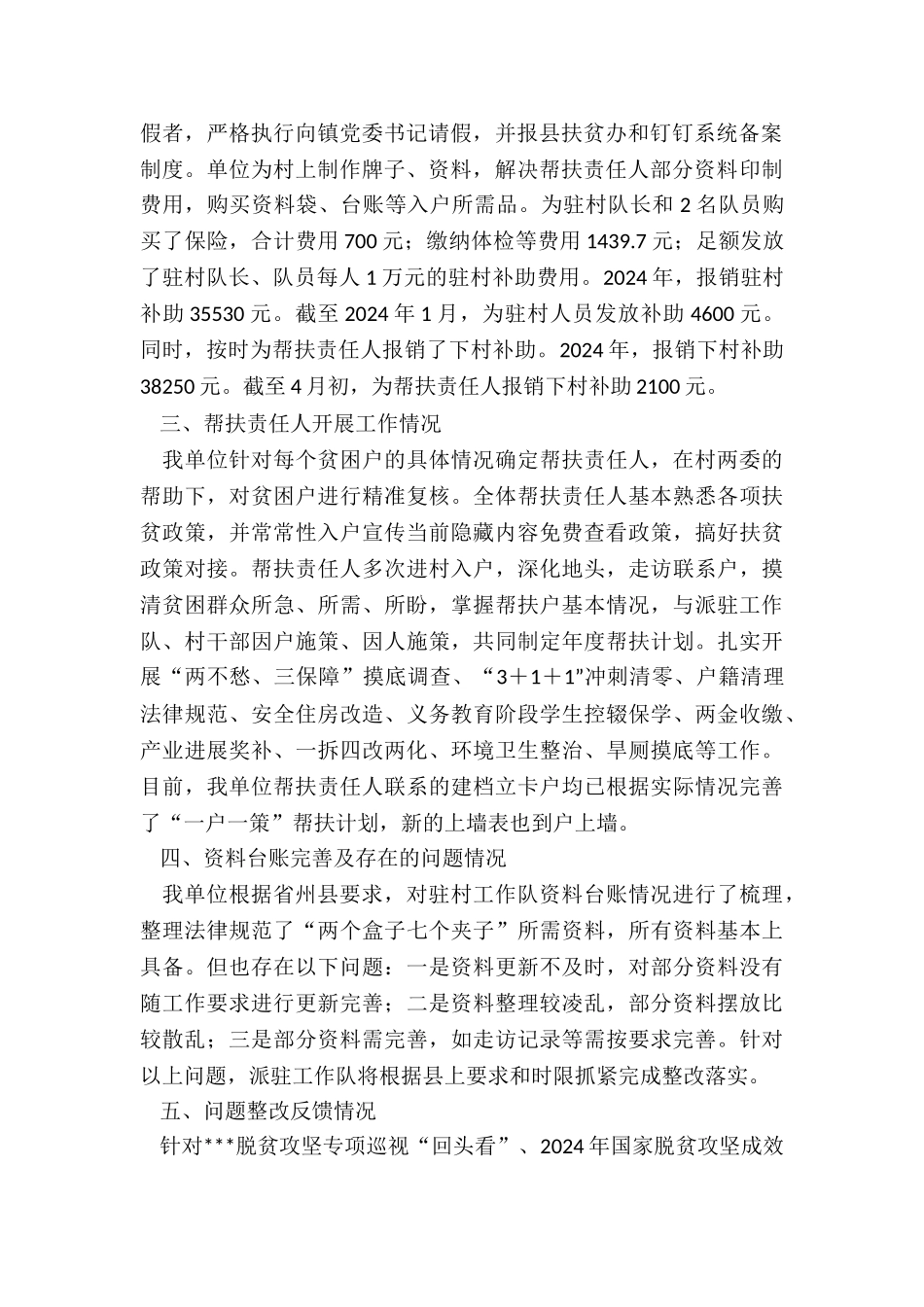 脱贫攻坚帮扶工作报告_第2页