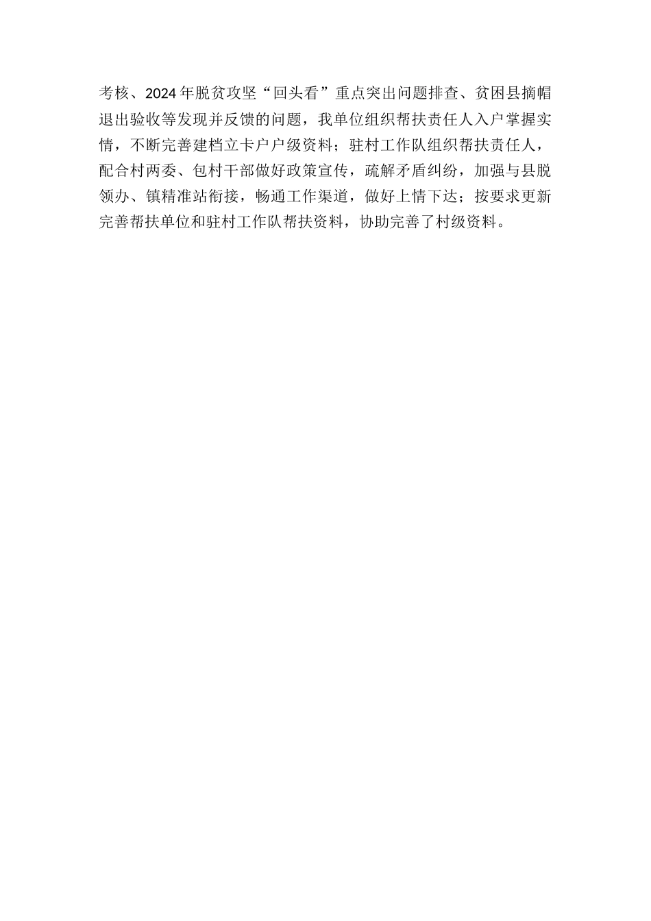 脱贫攻坚帮扶工作报告_第3页