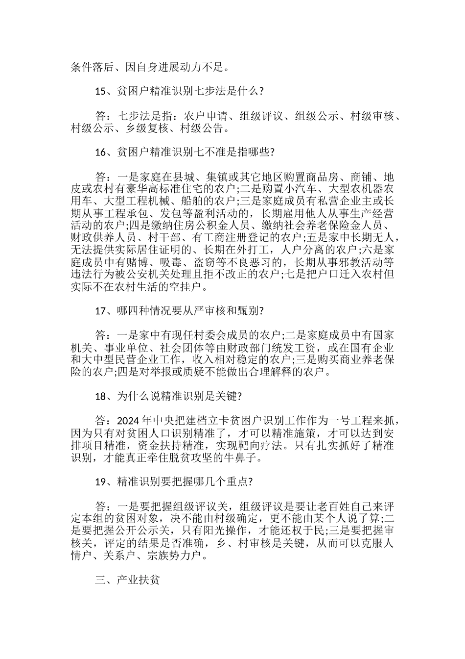 脱贫攻坚应知应会-脱贫攻坚应知应会100题_第3页