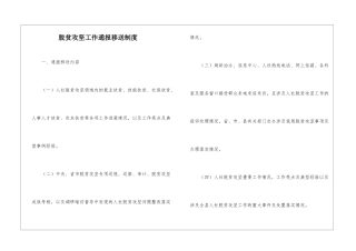 脱贫攻坚工作通报移送制度