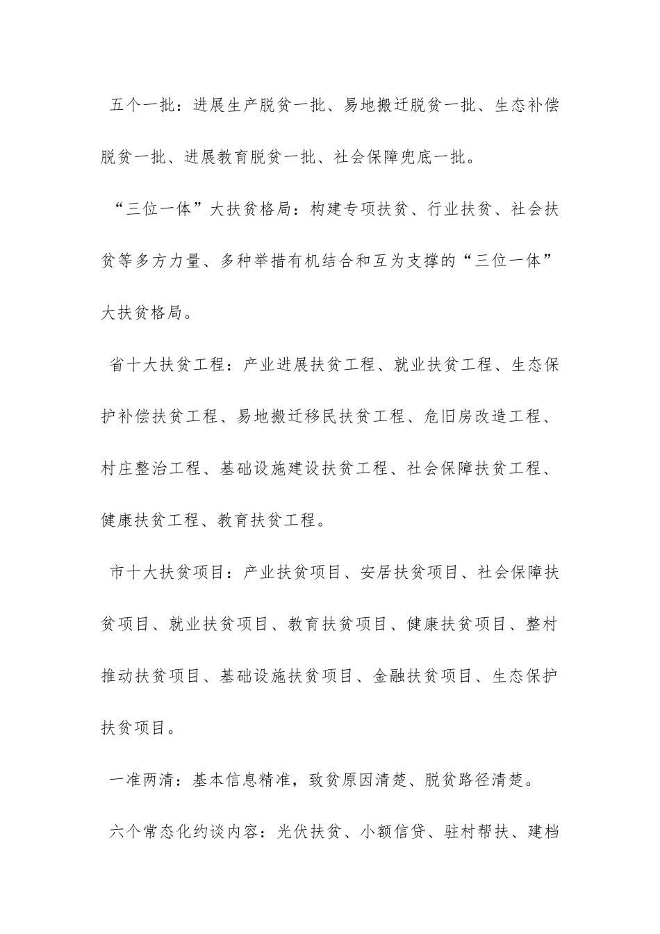 脱贫攻坚应知应会基本知识-_第2页