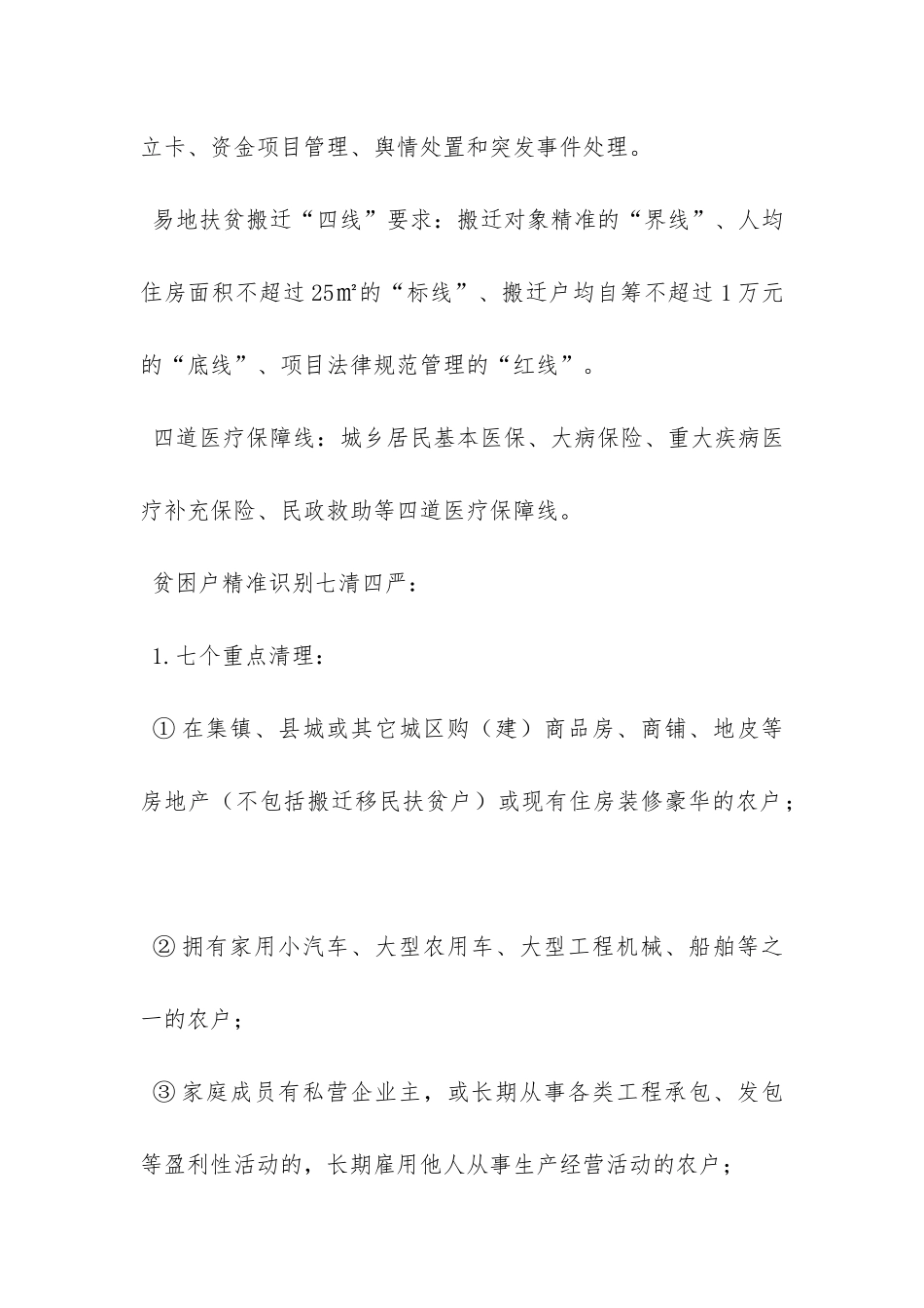 脱贫攻坚应知应会基本知识-_第3页
