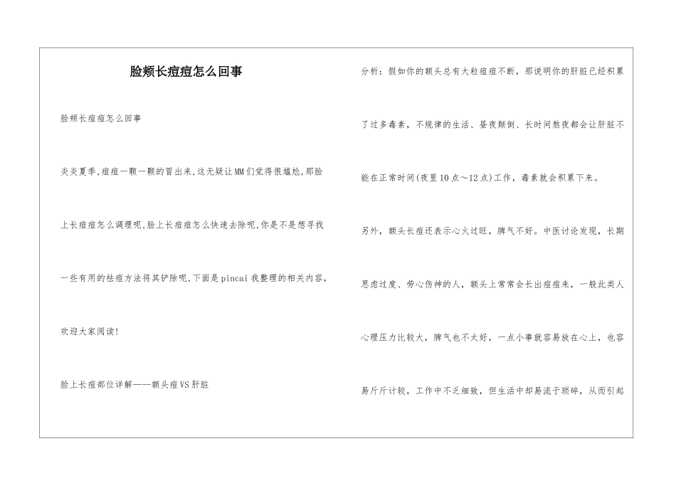 脸颊长痘痘怎么回事_第1页