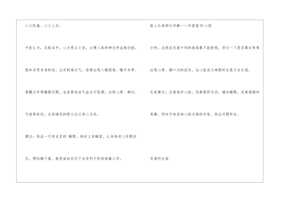 脸颊长痘痘怎么回事_第2页