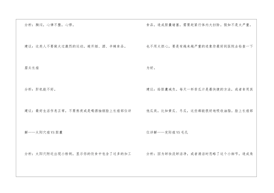 脸颊长痘痘怎么回事_第3页