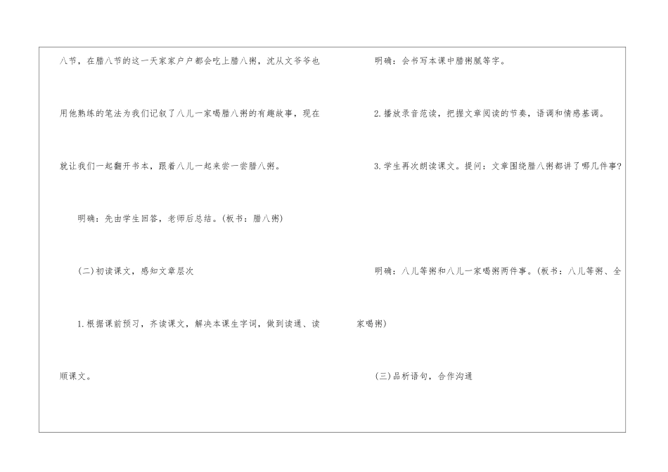 腊八粥教学设计一等奖2024--腊八粥教案及反思-_第3页