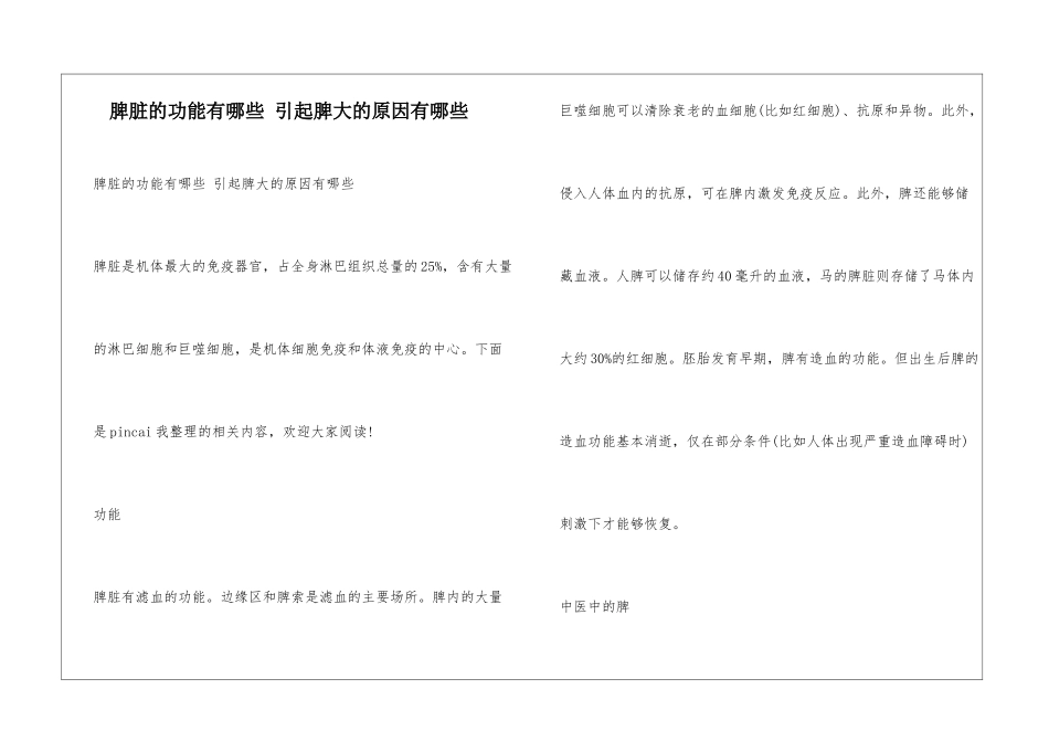 脾脏的功能有哪些-引起脾大的原因有哪些_第1页