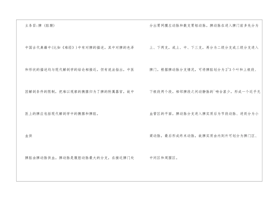 脾脏的功能有哪些-引起脾大的原因有哪些_第2页