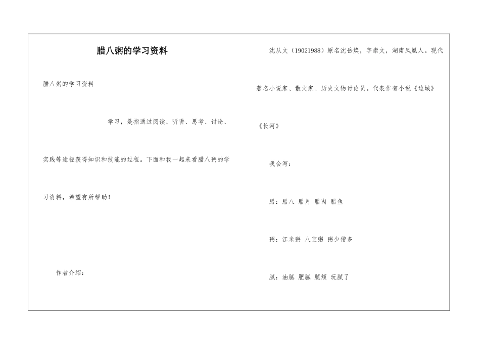 腊八粥的学习资料_第1页