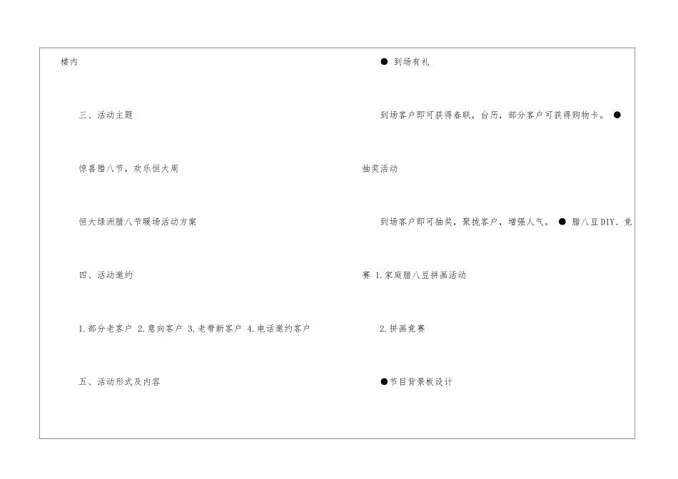 腊八节主题活动方案_第2页