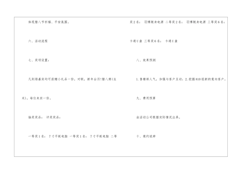 腊八节主题活动方案_第3页
