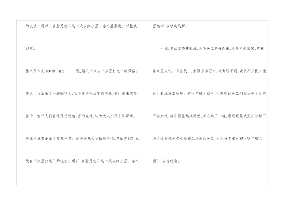 腊八节作文100字汇编八篇_第2页
