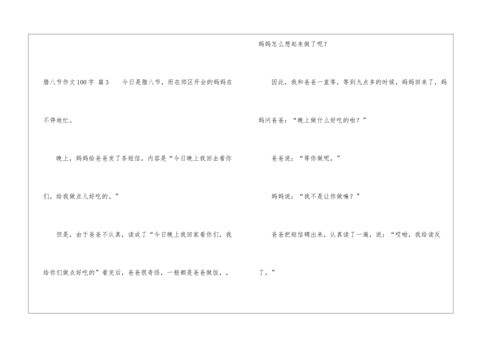 腊八节作文100字汇编八篇_第3页