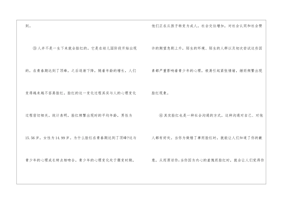 脸红什么阅读答案-脸红什么原文免费阅读-_第2页