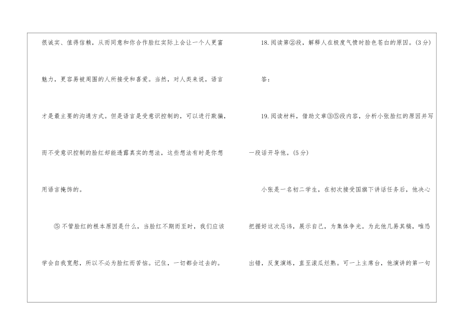 脸红什么阅读答案-脸红什么原文免费阅读-_第3页