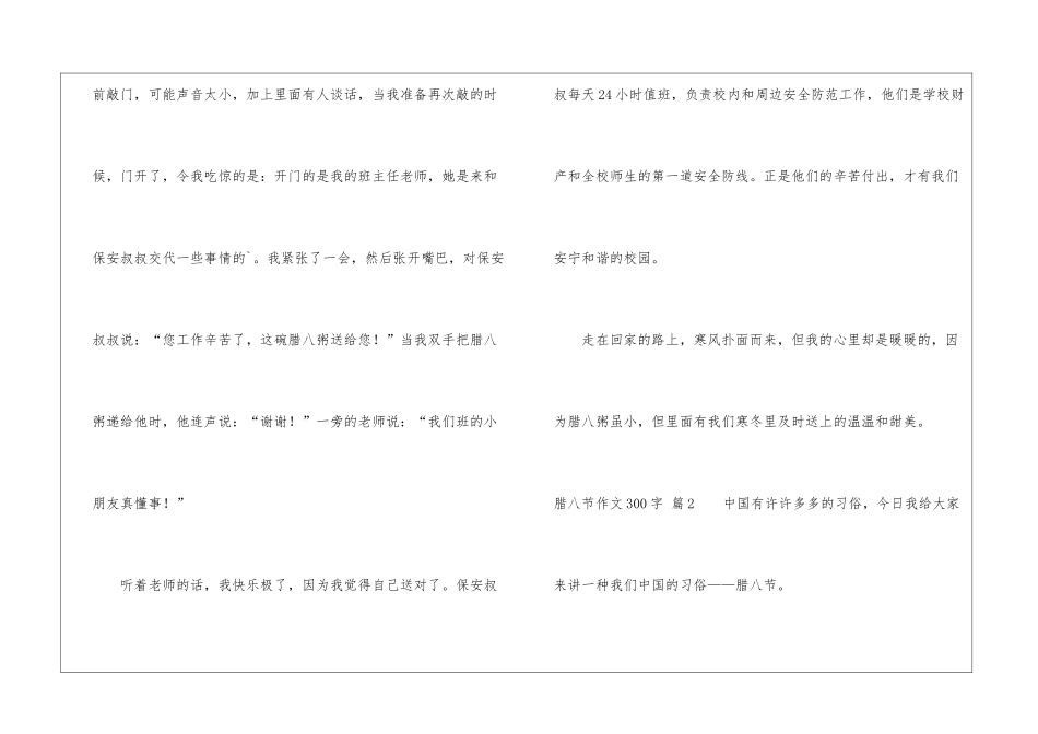 腊八节作文300字3篇_第2页