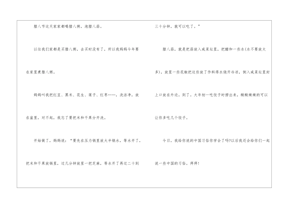 腊八节作文300字3篇_第3页