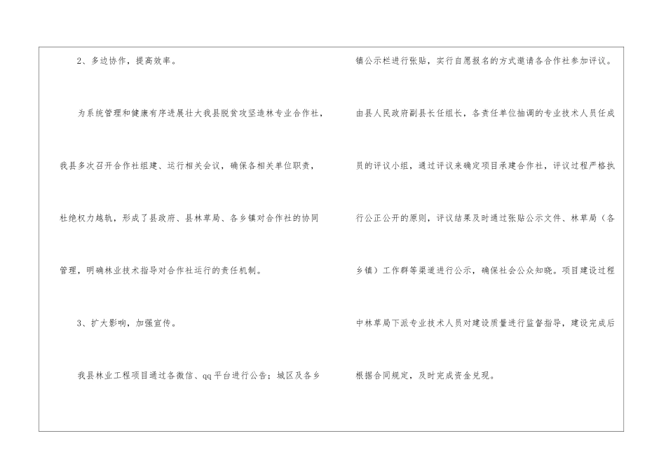 脱贫攻坚造林合作社管理报告_第2页