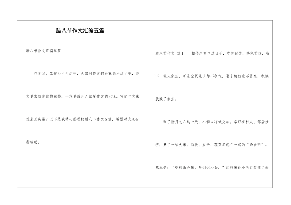 腊八节作文汇编五篇_第1页