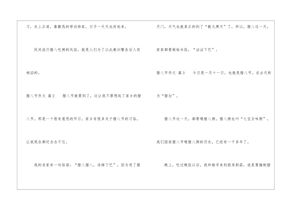 腊八节作文汇编五篇_第2页