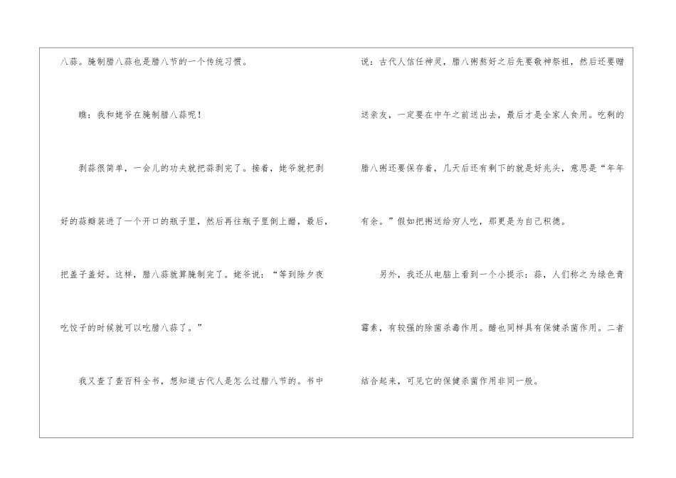 腊八节作文汇编五篇_第3页