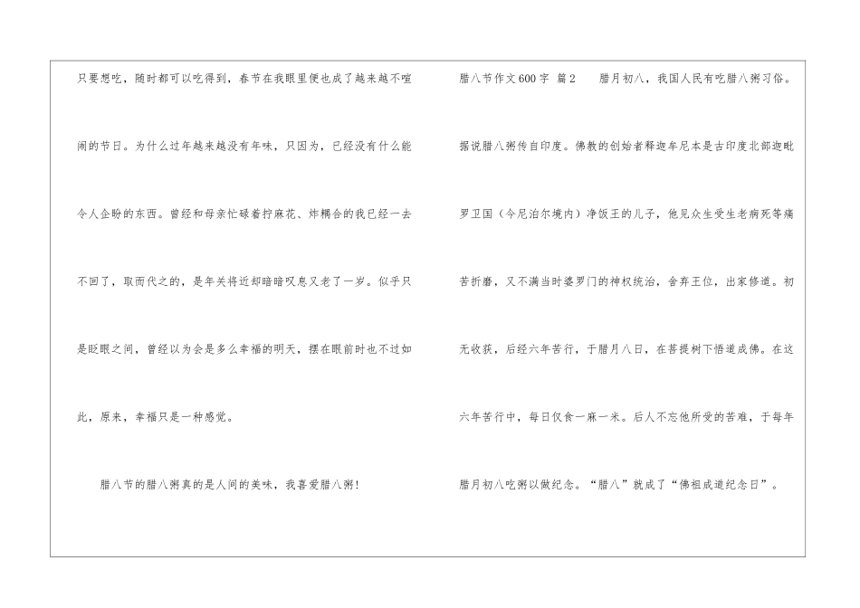 腊八节作文600字汇编8篇_第3页