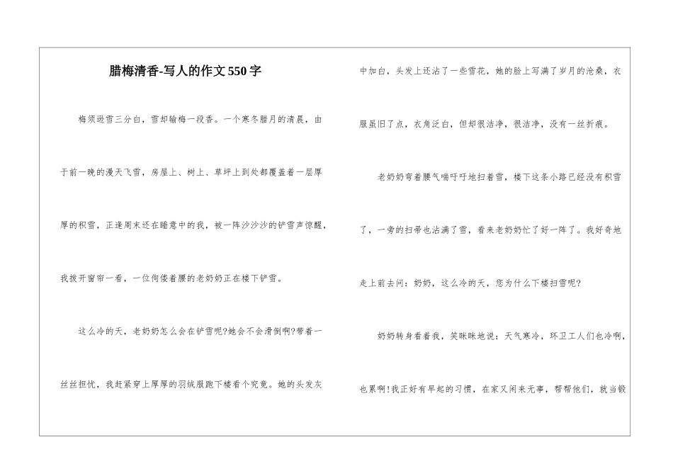 腊梅清香-写人的作文550字_第1页