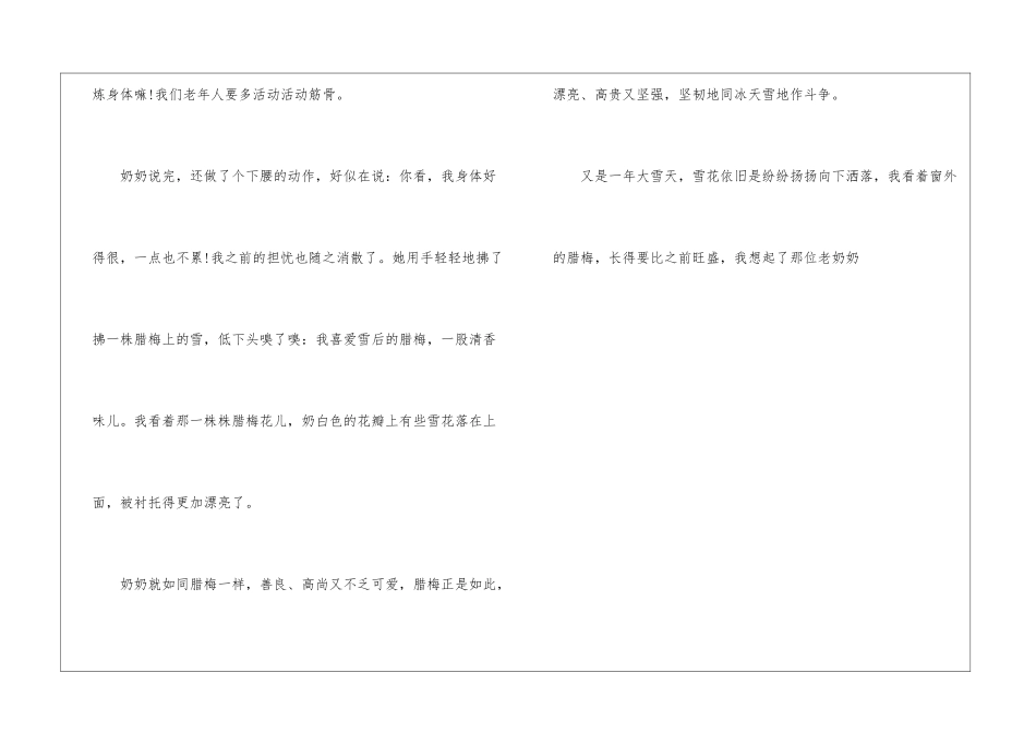 腊梅清香-写人的作文550字_第2页