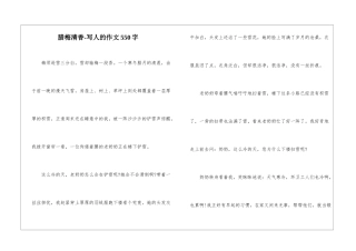 腊梅清香-写人的作文550字