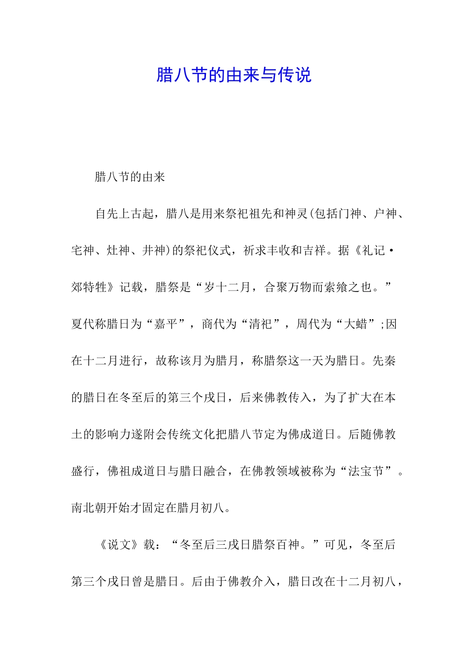 腊八节的由来与传说_第1页
