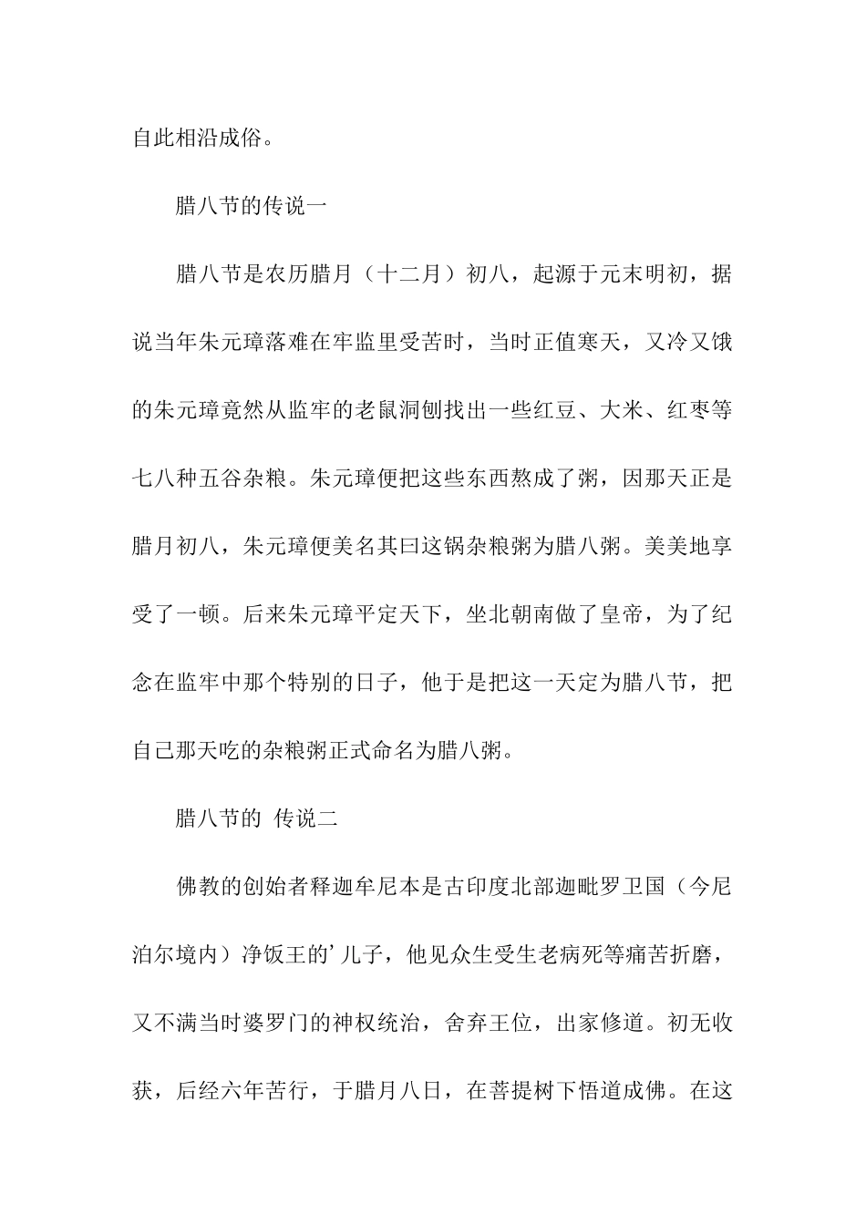 腊八节的由来与传说_第2页