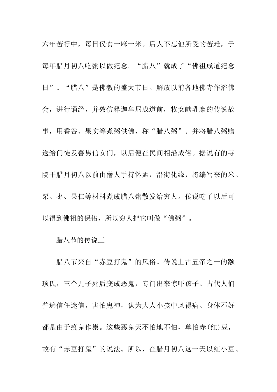 腊八节的由来与传说_第3页