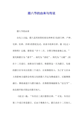 腊八节的由来与传说