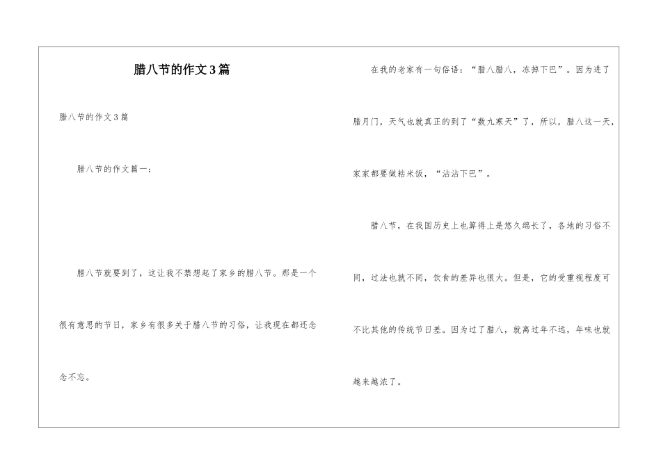 腊八节的作文3篇_第1页