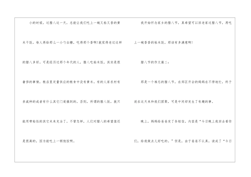 腊八节的作文3篇_第2页