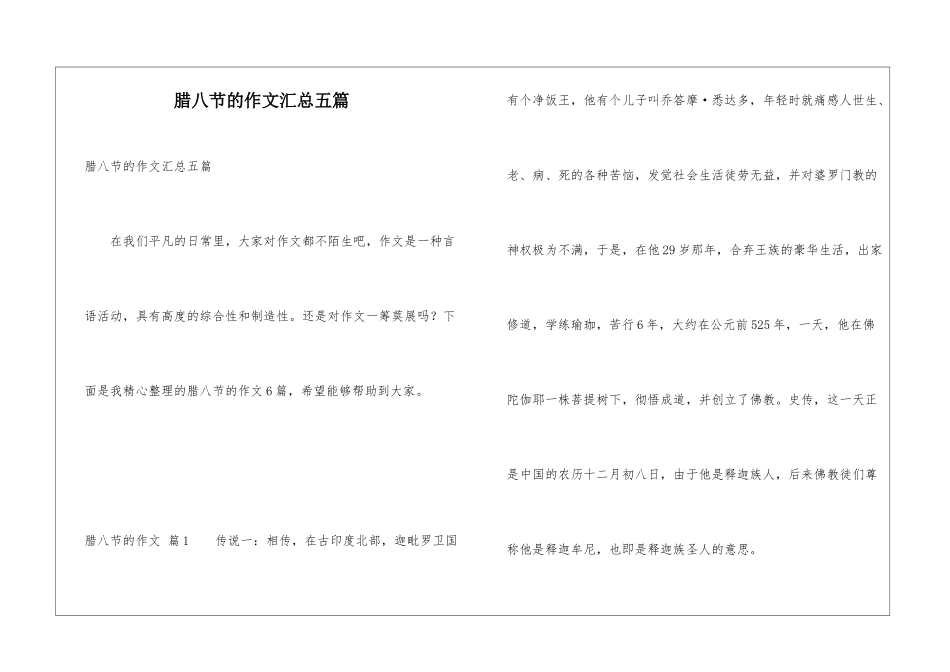 腊八节的作文汇总五篇_第1页