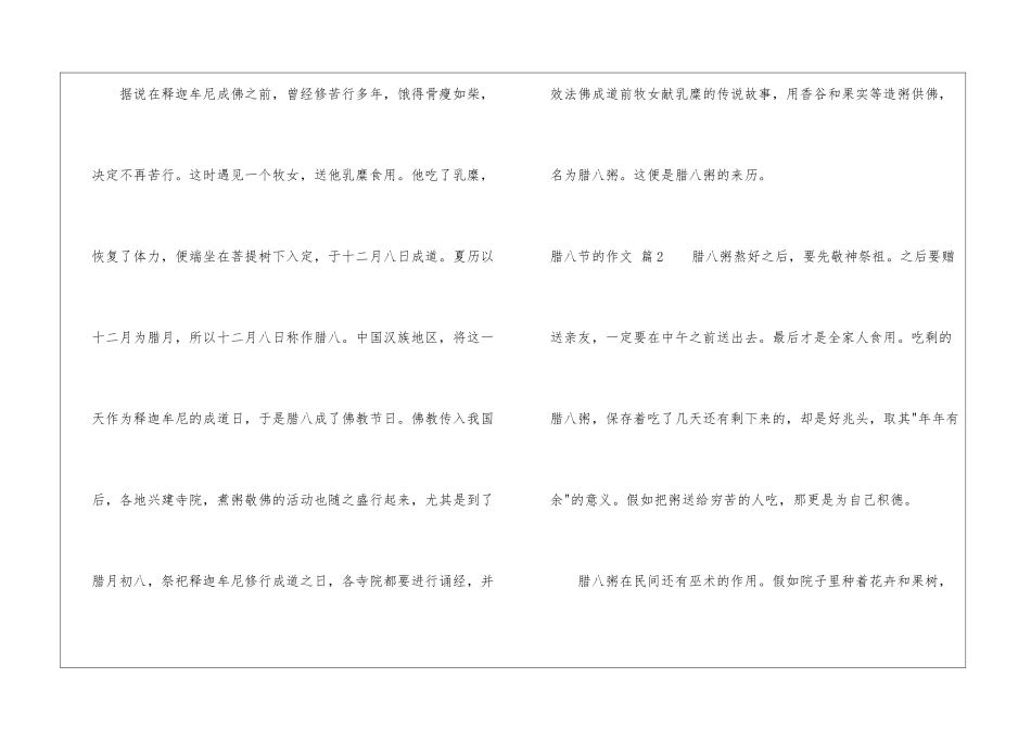 腊八节的作文汇总五篇_第2页