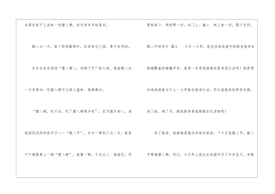 腊八节的作文汇总五篇_第3页