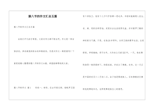 腊八节的作文汇总五篇