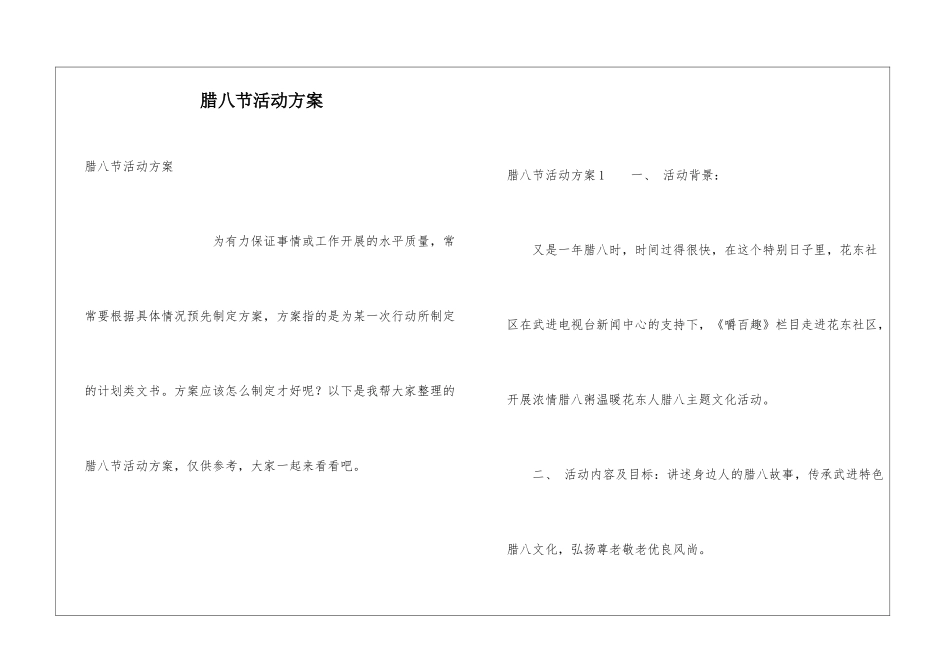 腊八节活动方案_第1页